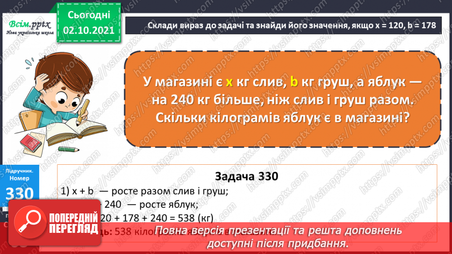 №032 - Класи багатоцифрових чисел. Розв’язування задач з буквеними даними25