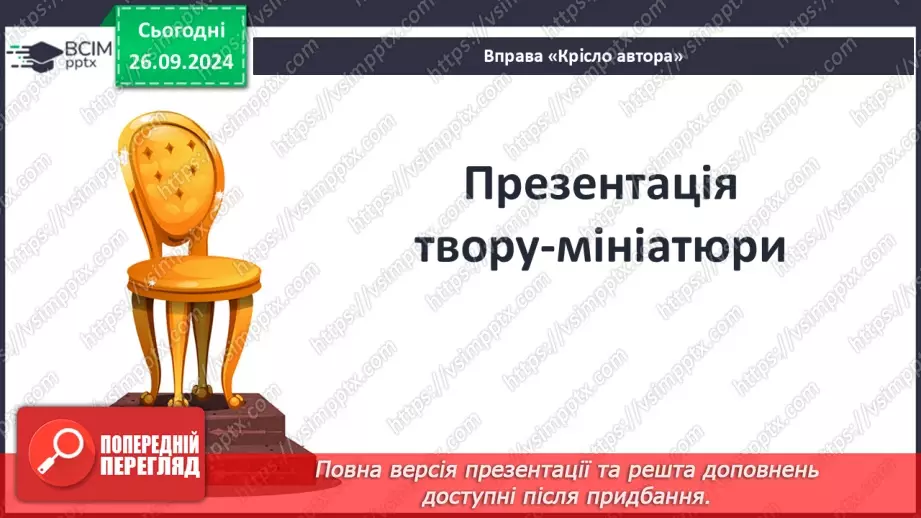 №11 - Гуманістична сутність подвигу Прометея; символічне значення його постаті15