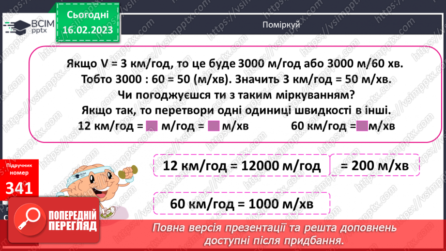 №120 - Перевір себе. Повторення, узагальнення навчального матеріалу.16 №120 - Перевір себе. Повторення, узагальнення навчального матеріалу.16