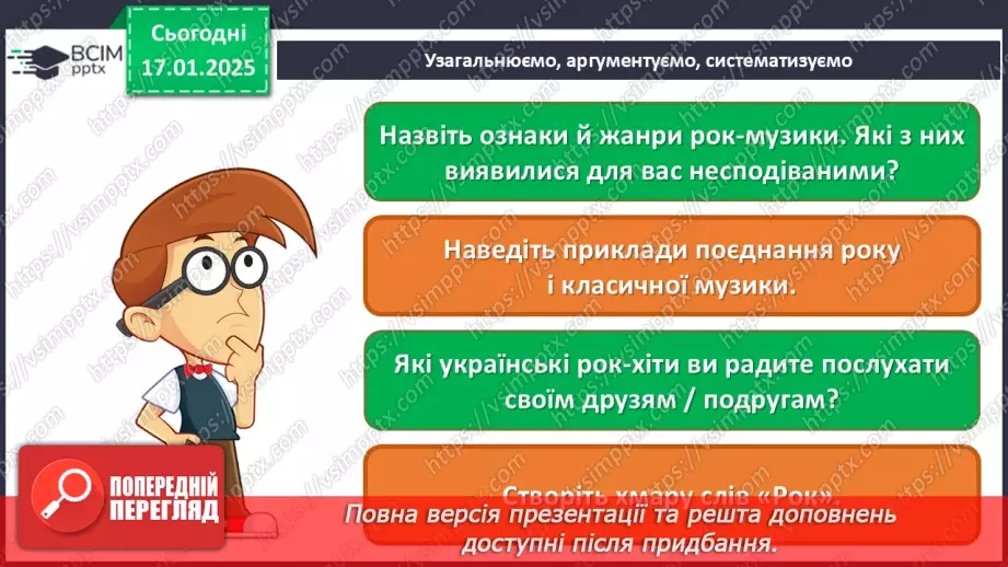 №019 - Рок-музика55 №019 - Рок-музика55