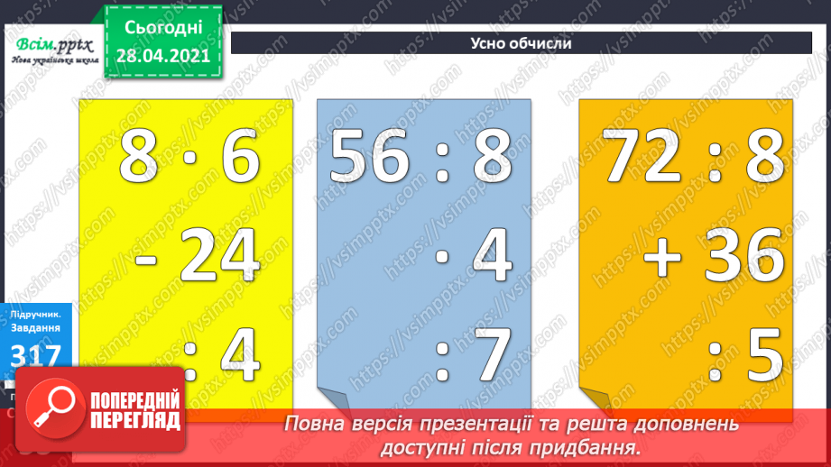 №035 - Розв’язування задач на знаходження четвертого пропорційного з буквеними даними. Види трикутників. Складання рівнянь за текстами.11 №035 - Розв’язування задач на знаходження четвертого пропорційного з буквеними даними. Види трикутників. Складання рівнянь за текстами.11