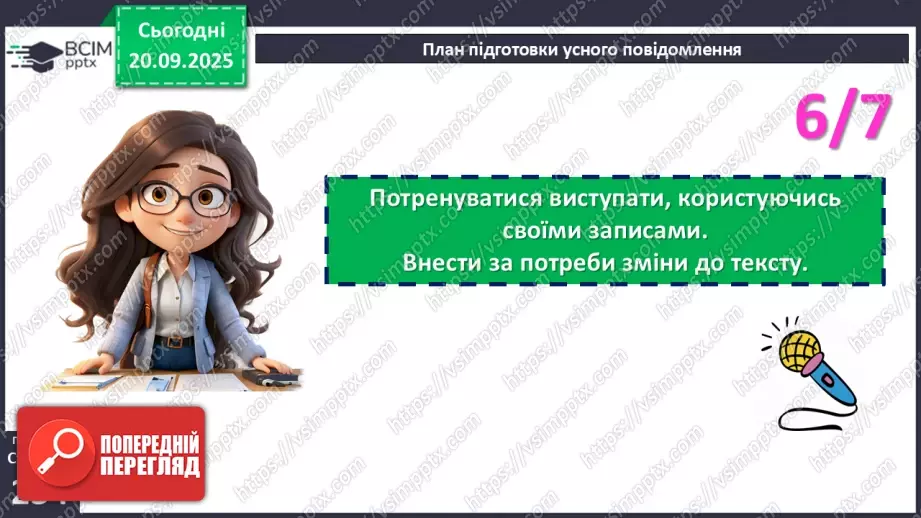 №014 - П/О. ГР1. Усне повідомлення про різноманітність флори й фауни в Україні17 №014 - П/О. ГР1. Усне повідомлення про різноманітність флори й фауни в Україні17