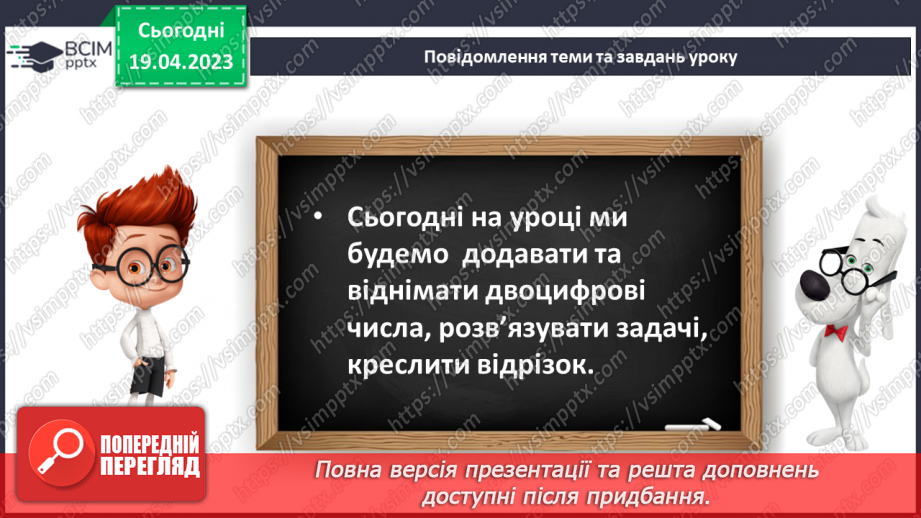 №0132 - Числа 1 – 10. Дії з числами. Задача на знаходження суми. Розпізнавання фігур. Склад числа9 №0132 - Числа 1 – 10. Дії з числами. Задача на знаходження суми. Розпізнавання фігур. Склад числа9