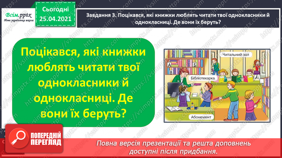 №091 - Розвиток зв'язного мовлення. Розповідаю за кадрами фільму12