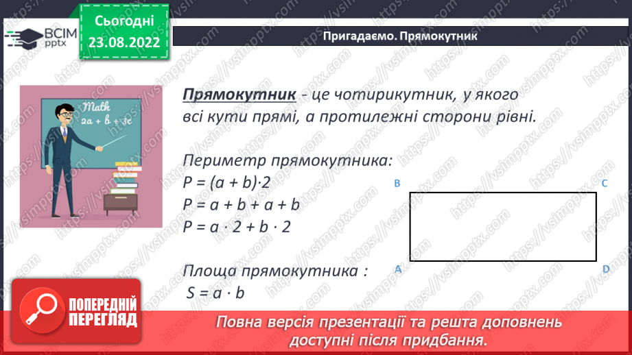 №010 - Геометричні фігури на площині: трикутник, квадрат, прямокутник, многокутник, коло, круг.10