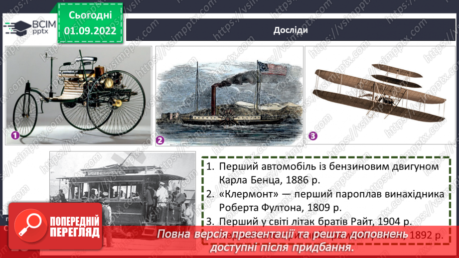 №03 - Що таке історичний час і як його вимірювати. Хронологія і як люди вимірюють час5