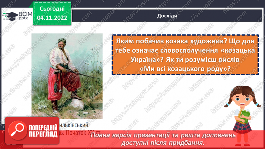 №12 - Українські козаки. Як українське козацтво прославилось у битвах і походах.5