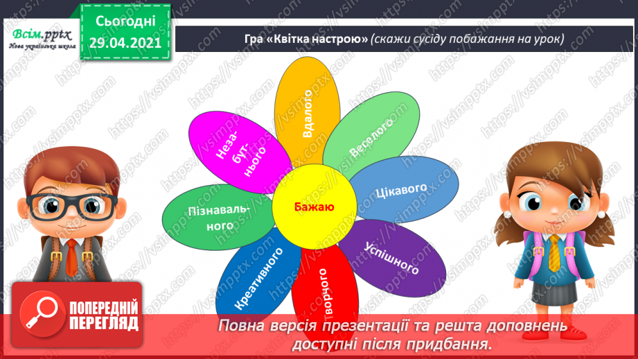 №25 - Фантастичні пригоди у країні див. Декоративне зображення. Перегляд: мультфільм «Аліса» (фрагмент).2