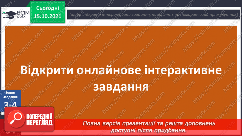 №027 - Аналіз діагностувальної роботи. Робота над виправленням та попередженням помилок. Для чого людині слина?33 №027 - Аналіз діагностувальної роботи. Робота над виправленням та попередженням помилок. Для чого людині слина?33