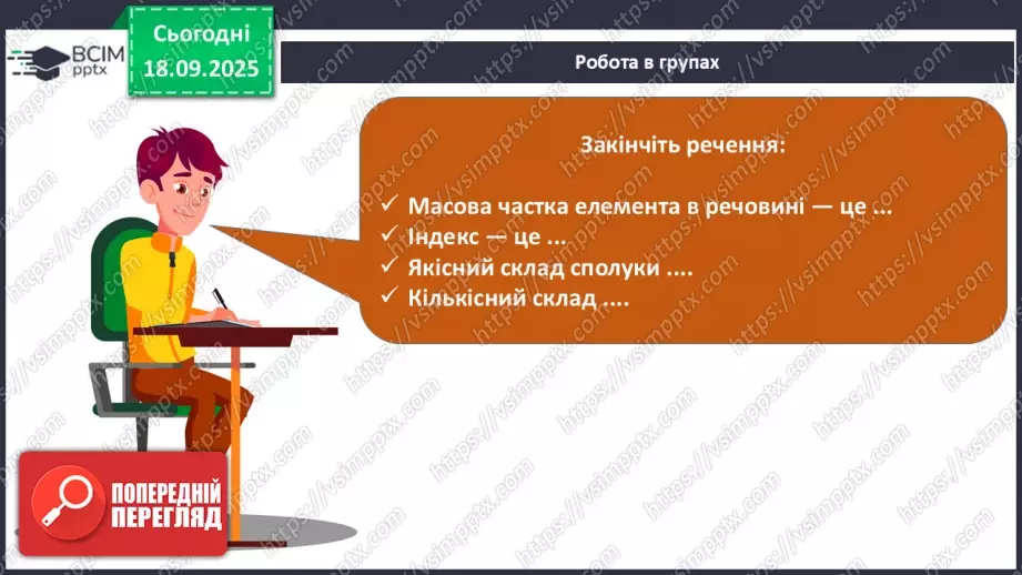 №10 - Установлення хімічних формул бінарних сполук за даними про їх склад.24 №10 - Установлення хімічних формул бінарних сполук за даними про їх склад.24