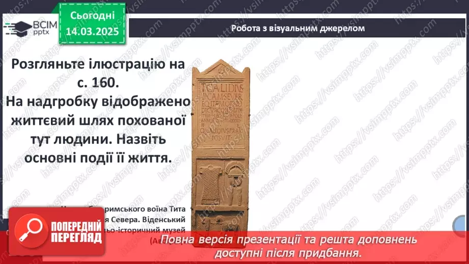 №54 - Римська «військова машина»9 №54 - Римська «військова машина»9