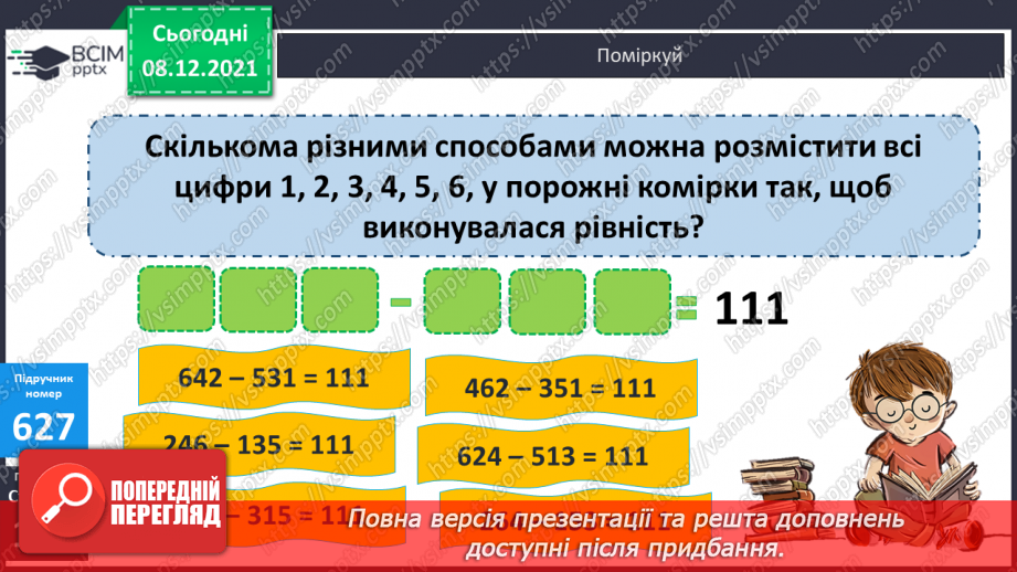 №063 - Розрізнення поняття «геометричні тіла» і «плоскі фігури». Розв’язування задач з величинами: швидкість, час і відстань18