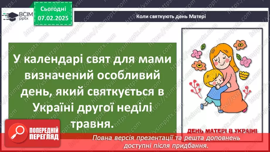 №0065 - Чи є у весни святковий календар15 №0065 - Чи є у весни святковий календар15
