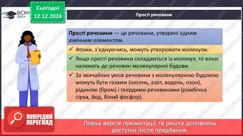 №016 - Аналіз діагностувальної роботи. Робота над виправленням та попередженням помилок.34