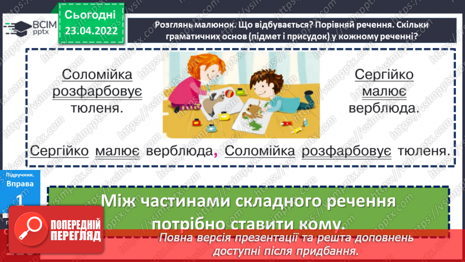 №151-152 - Поняття про складене речення14 №151-152 - Поняття про складене речення14