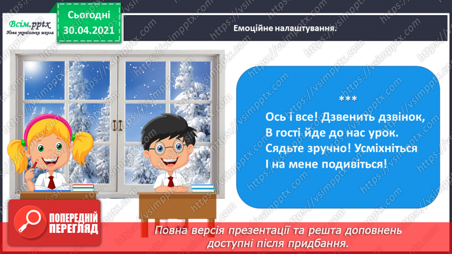 №074 - Розвиток зв’язного мовлення. Пишу розповідь про друга або подружку1