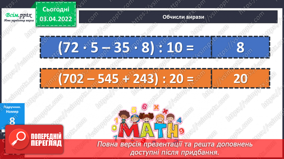 №138-139 - Обчислення виразів виду 64 : 16 способом послідовного ділення.19 №138-139 - Обчислення виразів виду 64 : 16 способом послідовного ділення.19