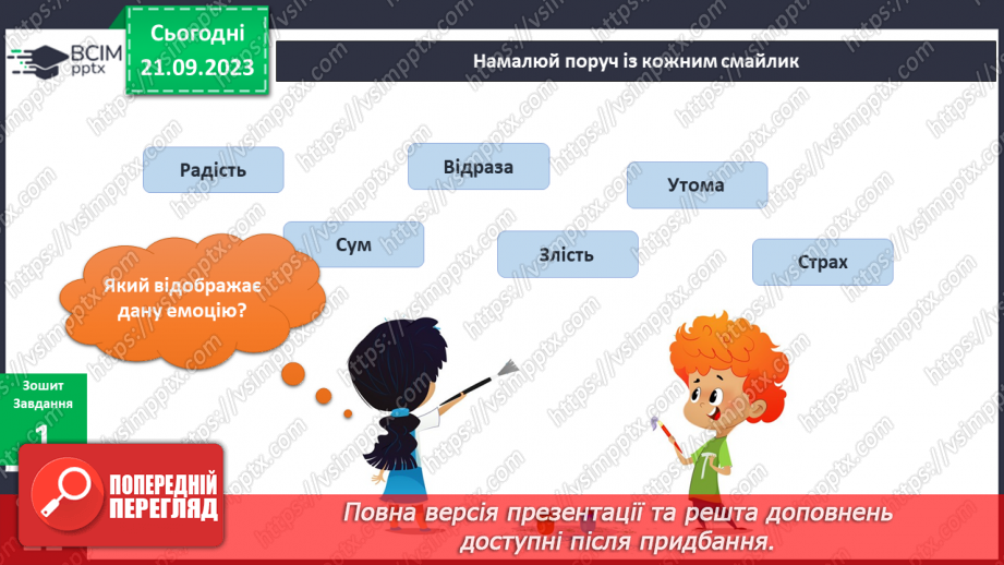 №039-40 - Я спілкуюся. Українська мова в інтегрованому курсі:я розповідаю про власні відчуття та емоції від прослуханого/побаченого10 №039-40 - Я спілкуюся. Українська мова в інтегрованому курсі:я розповідаю про власні відчуття та емоції від прослуханого/побаченого10