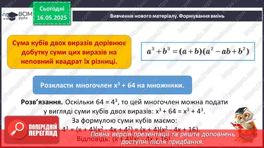 №103-105 - Узагальнення та систематизація знань за рік. _55 №103-105 - Узагальнення та систематизація знань за рік. _55