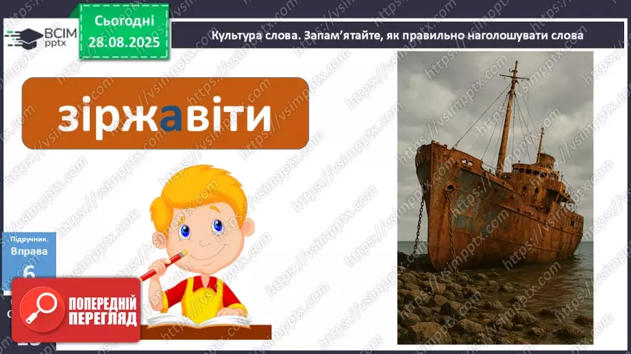 №004 - П/О. ГР1, ГР2, ГР3, ГР4. Дієслово та його форми19 №004 - П/О. ГР1, ГР2, ГР3, ГР4. Дієслово та його форми19