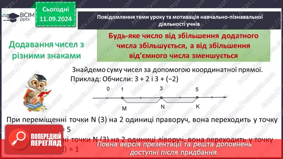 №005 - Раціональні числа і дії з ними.7