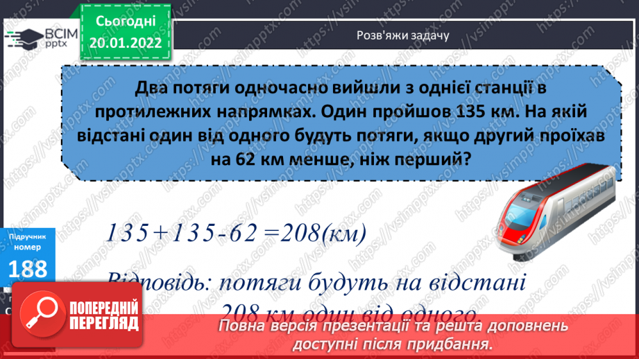 №100 - Письмове множення багатоцифрових чисел на одноцифрове. Обчислення виразів. Пошук помилок в обчисленнях.12 №100 - Письмове множення багатоцифрових чисел на одноцифрове. Обчислення виразів. Пошук помилок в обчисленнях.12