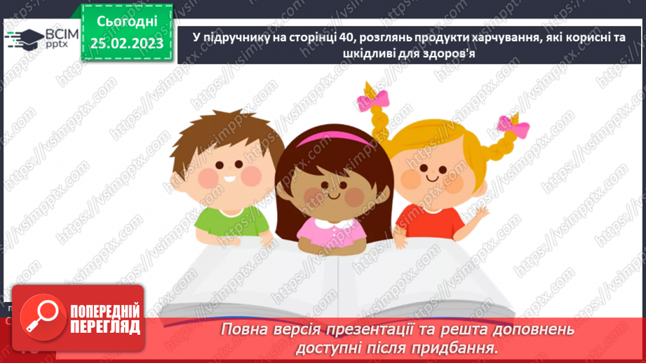 №0071 - Турбуюся про здоров'я. Продукти харчування. Власна гігієна.13
