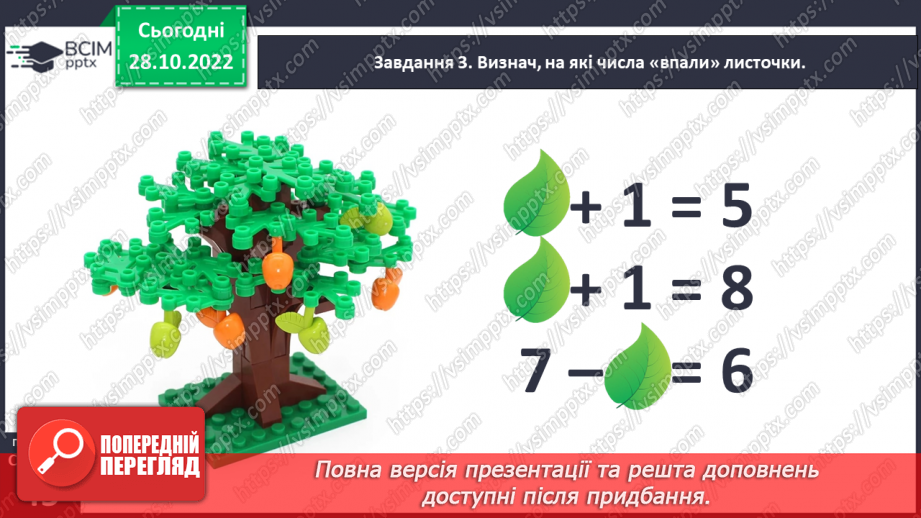 №0042 - Повторюємо числа 1–10.31