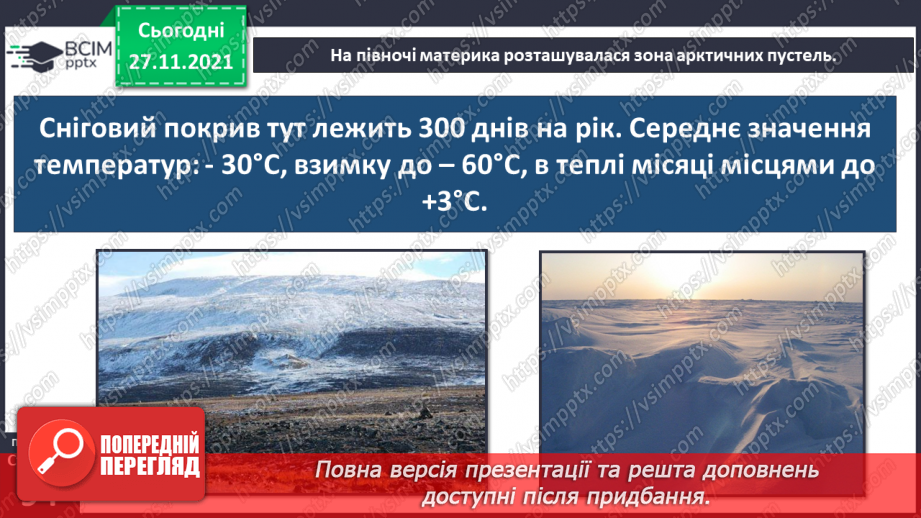 №042 - Материки Землі. Особливості природи материків9 №042 - Материки Землі. Особливості природи материків9