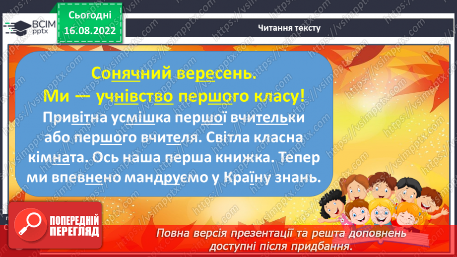 №001 - Знайомство зі школою, класом, однокласниками. Вітання і знайомство з однолітками та дорослими, звертання до однокласників.  Сюжетно-рольові ігри.15