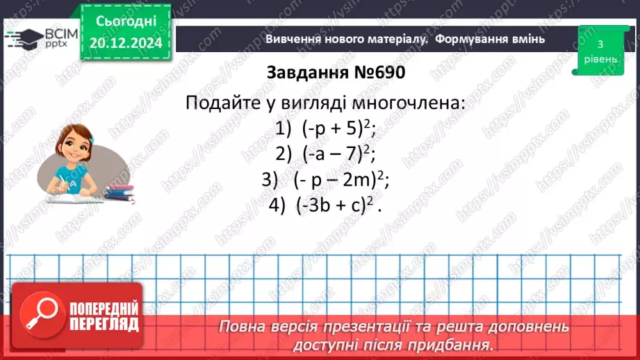 №050 - Розв’язування типових вправ і задач_14 №050 - Розв’язування типових вправ і задач_14