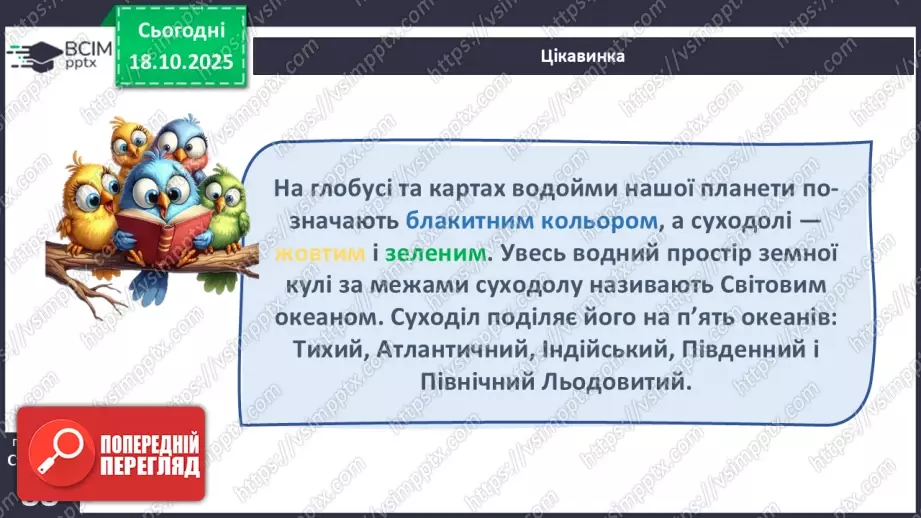 №0026 - Де ховається вода.7 №0026 - Де ховається вода.7