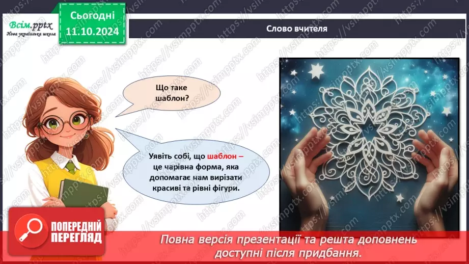 №08 - Папір та його призначення. Види і властивості паперу. Бережливе ставлення до паперу.19