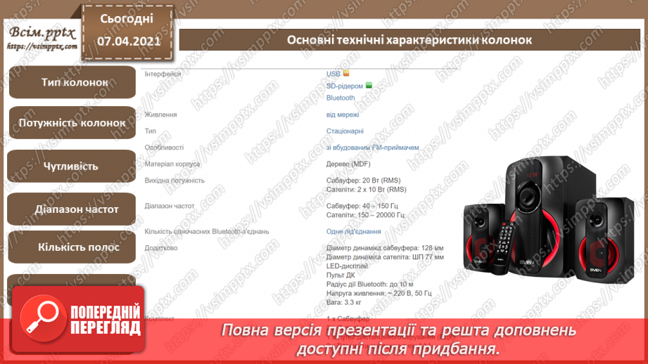 №05 - Історія засобів опрацювання інформаційних об’єктів.18