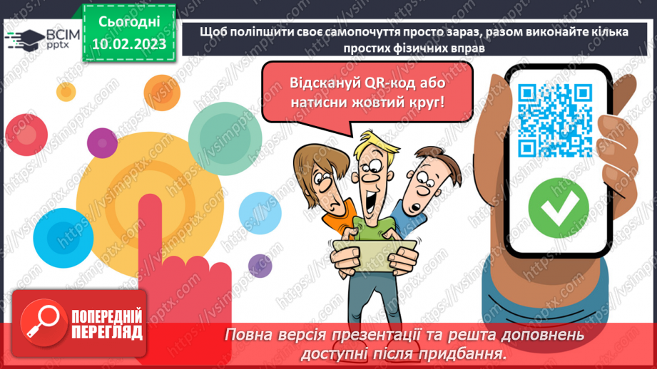 №23 - Самопочуття.9 №23 - Самопочуття.9