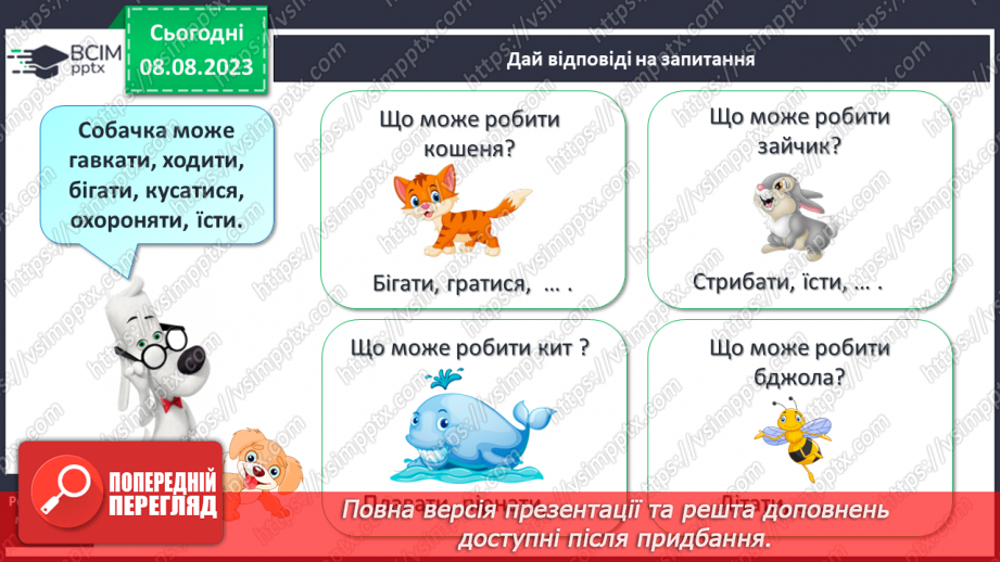 №27 - Твердий приголосний звук М, літера М. Утворення слів7