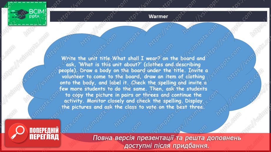 №087 - Предмети  одягу3
