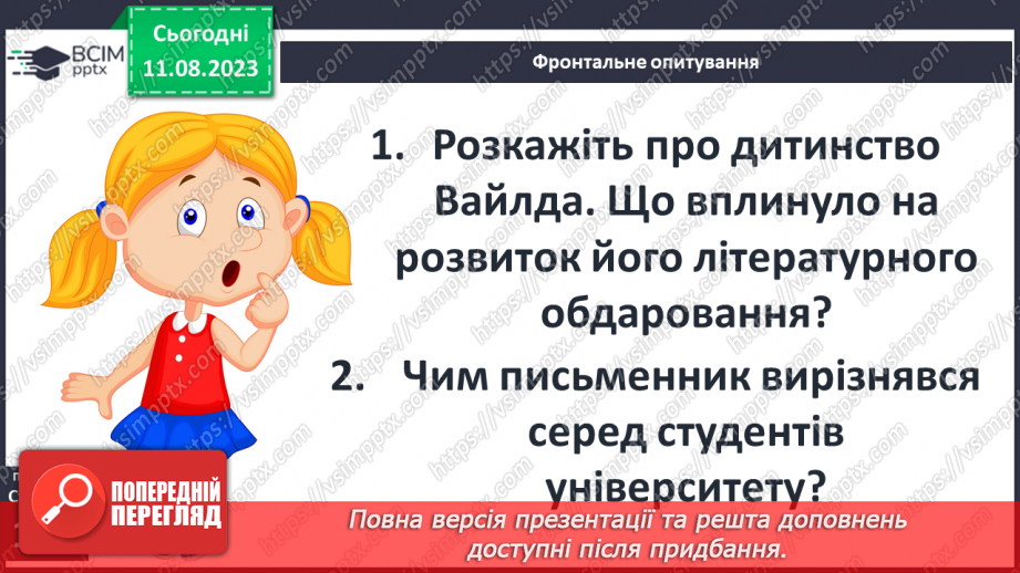 №19 - Оскар Вайлд. Стислі відомості про автора. «Хлопчик –зірка»7 №19 - Оскар Вайлд. Стислі відомості про автора. «Хлопчик –зірка»7