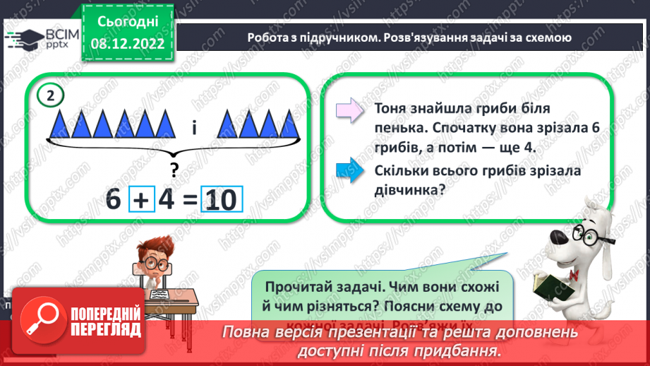 №0068 - Повторення вивченого14