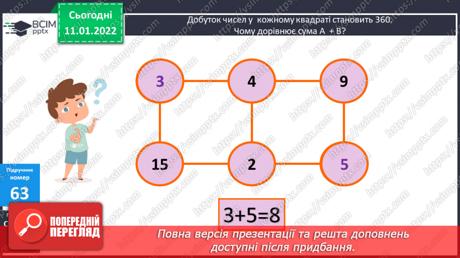 №089 - Рух двох об'єктів у одному напрямку (відставання)19 №089 - Рух двох об'єктів у одному напрямку (відставання)19