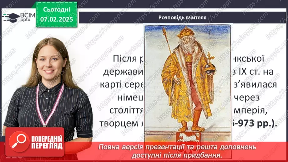 №22 - Священна Римська імперія8