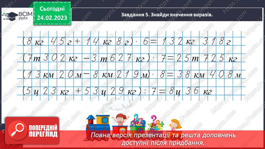 №104 - Ділимо з остачею19 №104 - Ділимо з остачею19