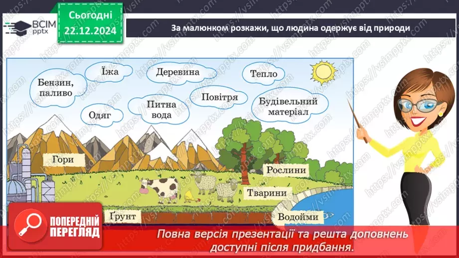 №054 - Людина і природа.11 №054 - Людина і природа.11