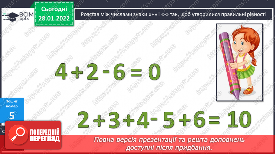 №083 - Коло. Круг. Обчислення значень виразів. Розв’язування задач21