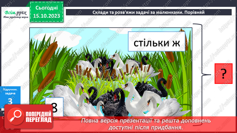 №025-26 - Вправи і задачі на засвоєння таблиць додавання і віднімання. Периметр многокутників.20