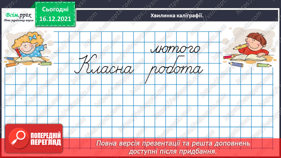 №111 - Додаємо і віднімаємо числа трьома способами9 №111 - Додаємо і віднімаємо числа трьома способами9