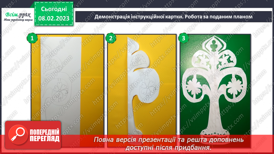 №23 - Декоративно-прикладне мистецтво. Створення орнаменту для вишиванки(кольоровий папір).14 №23 - Декоративно-прикладне мистецтво. Створення орнаменту для вишиванки(кольоровий папір).14