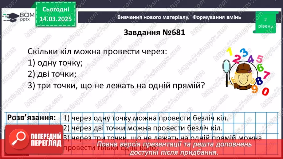 №54 - Коло, описане навколо трикутника14 №54 - Коло, описане навколо трикутника14