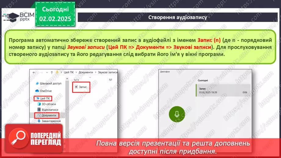 №42 - Інструктаж з БЖД. Записування (захоплення) аудіо та відео.10