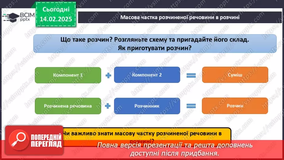 №023 - Масова частка компонентів у суміші12 №023 - Масова частка компонентів у суміші12